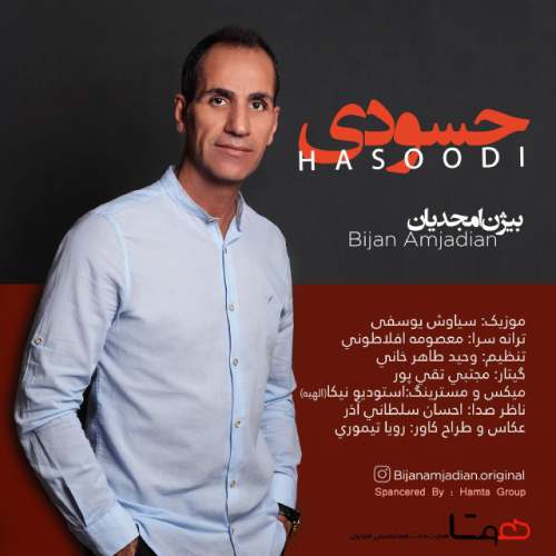 دانلود آهنگ حسودی